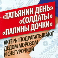 Дед Мороз и Снегурочка в журнале Стархит